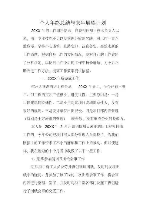 个人年终总结与来年展望计划