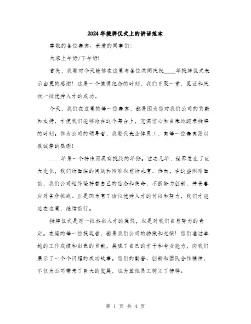 2024年授牌仪式上的讲话范本(二篇)