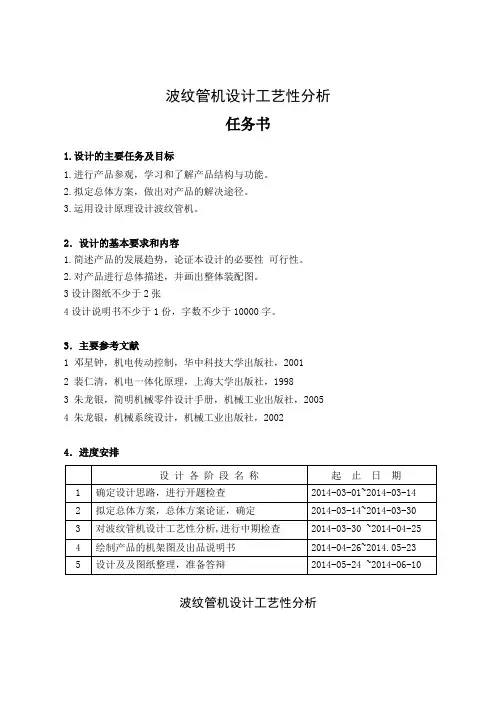 波纹管机设计工艺性分析