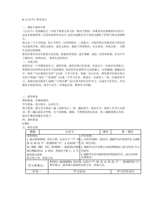 6《古对今》(教案)部编版语文一年级下册1