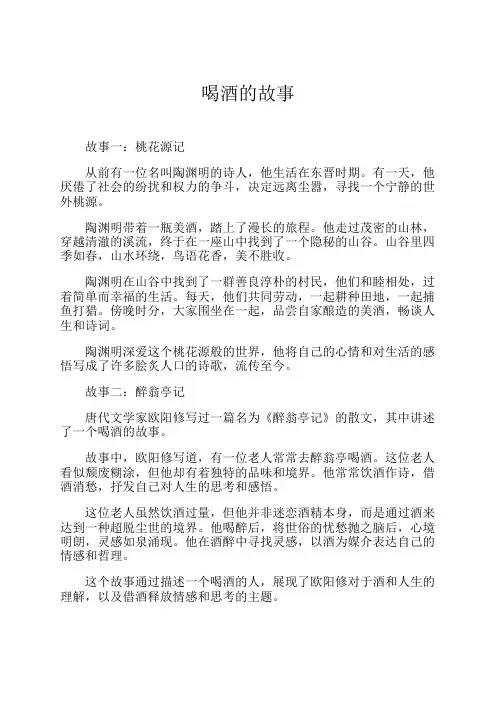 喝酒的故事