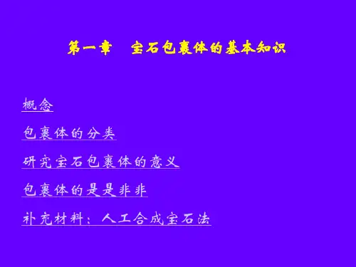 1包体的基本知识