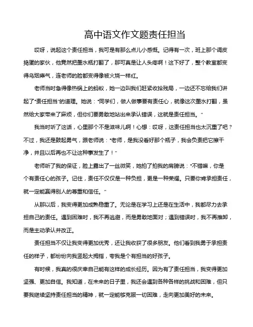 高中语文作文题责任担当