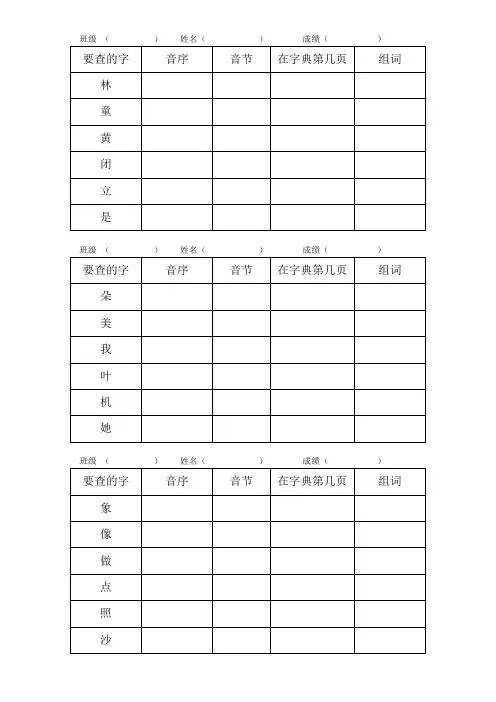 人教版一年级语文下册查字典练习