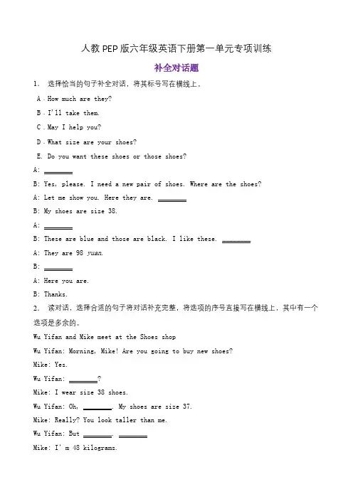 六年级英语下 【补全对话】 Unit1 How tall are you 题型专项训练 (含答案)