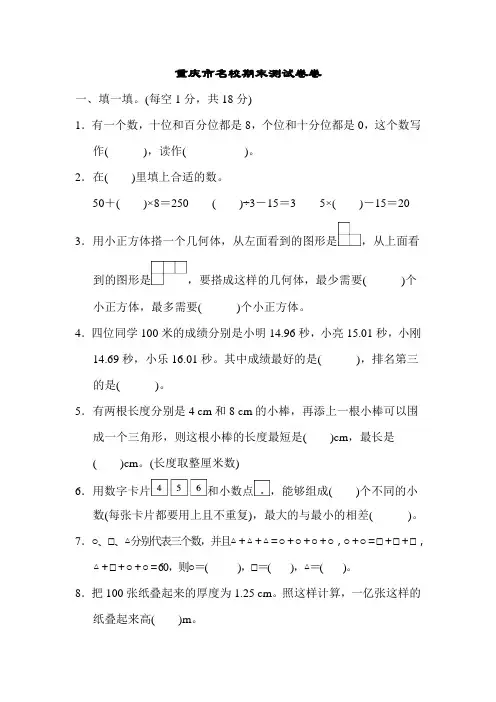 四年级下册数学试题-重庆市名校期末测试卷 人教新课标(含答案)