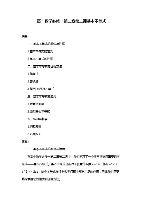 高一数学必修一第二章第二课基本不等式