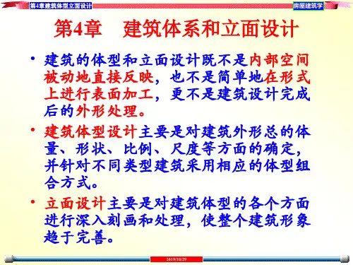 4建筑体型和立面设计