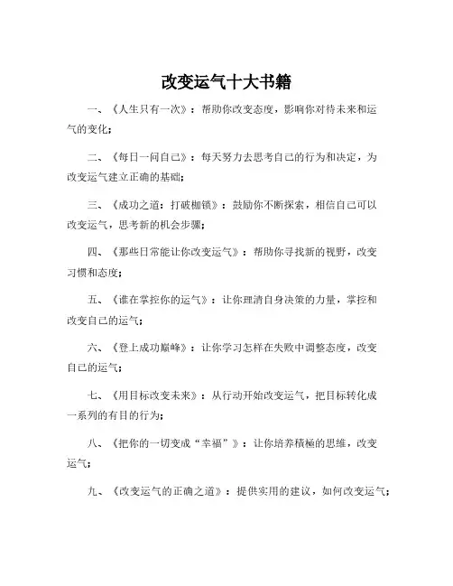 改变运气十大书籍