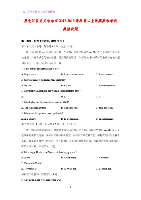 黑龙江省齐齐哈尔市2017-2018学年高二上学期期末考试英语试题