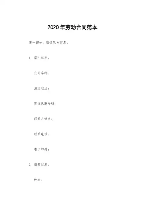 2020年劳动合同范本