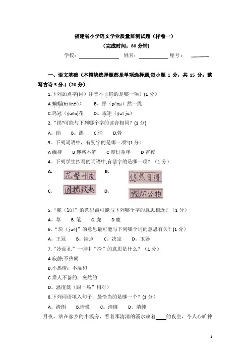(样卷一)福建省小学语文四年级学业质量监测试题