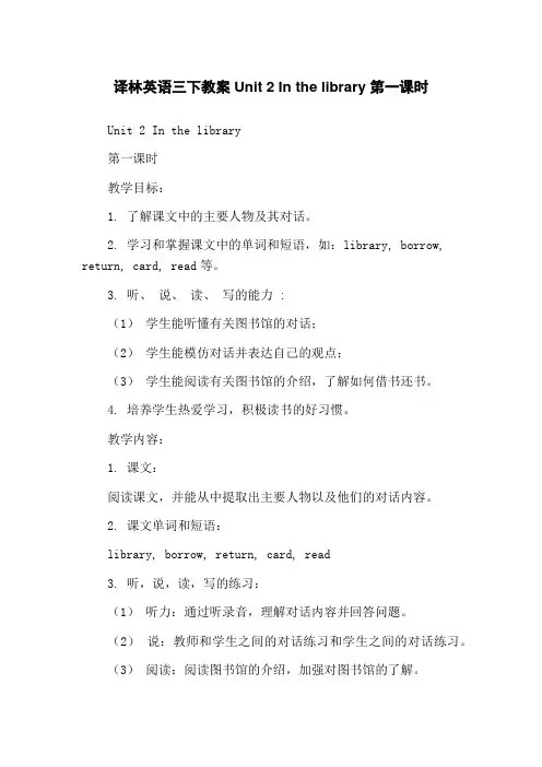 译林英语三下教案Unit 2 In the library 第一课时