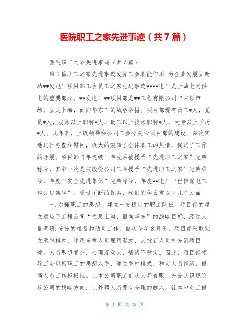 医院职工之家先进事迹(共7篇)