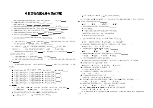 单相正弦交流电路专项练习题