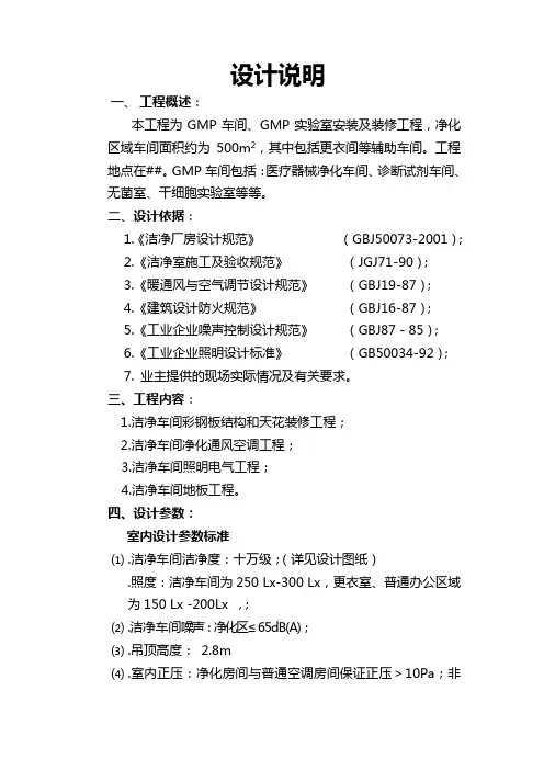 GMP车间设计