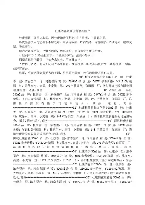 杜康酒各系列价格表和图片