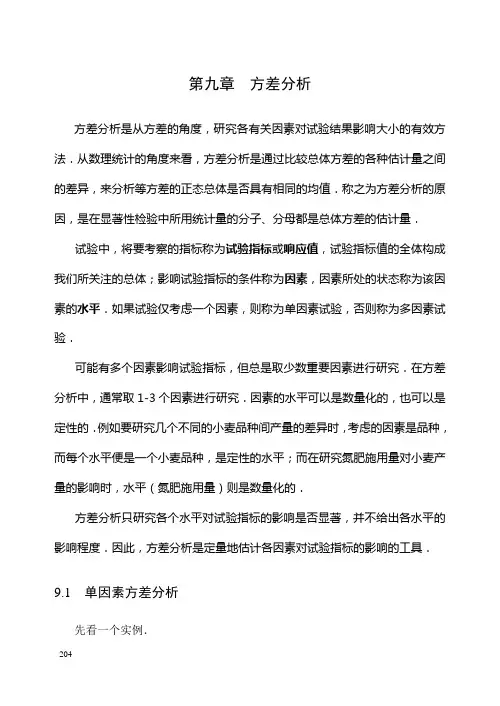 第九章  方差分析