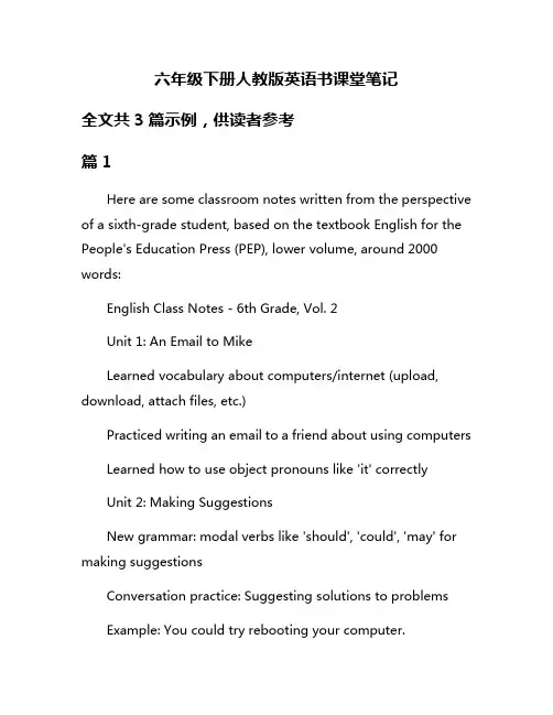 六年级下册人教版英语书课堂笔记