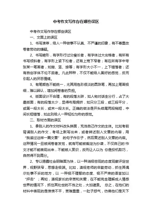 中考作文写作存在哪些误区