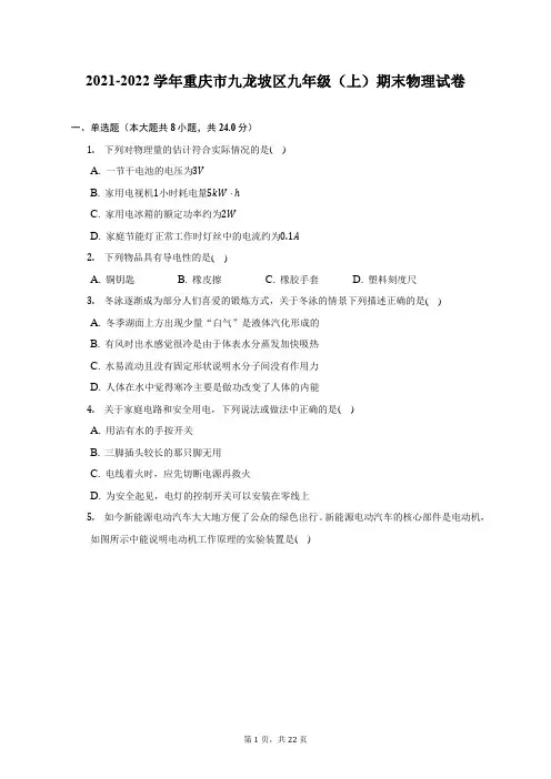 2021-2022学年重庆市九龙坡区九年级(上)期末物理试题及答案解析