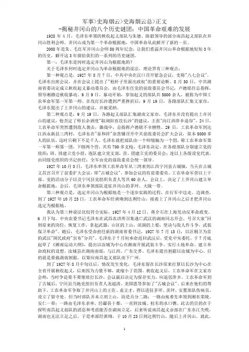揭秘井冈山的八个历史谜团：中国革命艰难的发展