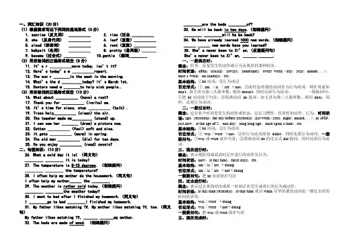 冀教版八年级下册英语时态综合练习