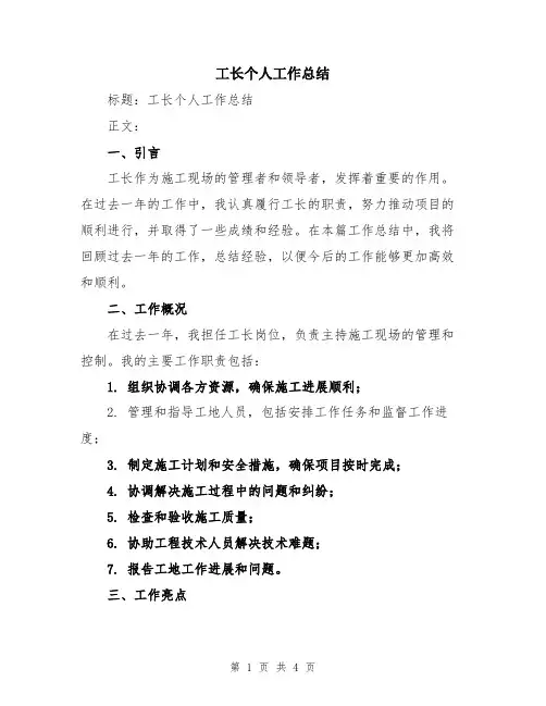 工长个人工作总结