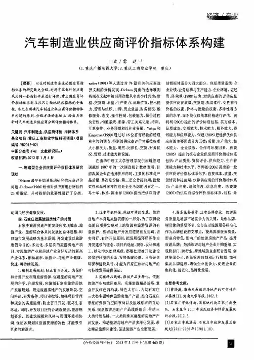 汽车制造业供应商评价指标体系构建