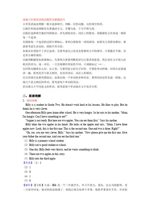 六年级英语阅读题型及解题技巧+专项训练练习题(含答案解析)
