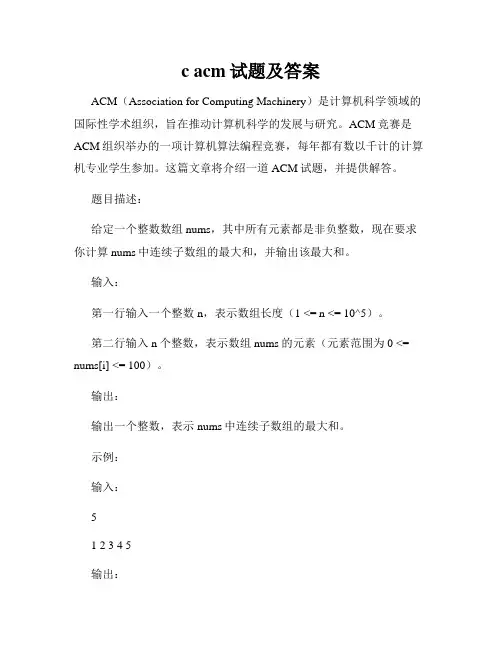 c acm试题及答案
