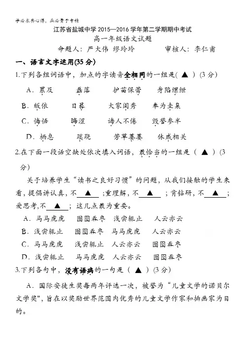 江苏省盐城中学2015-2016学年高一下学期期中考试  语文(学生版) 含答案