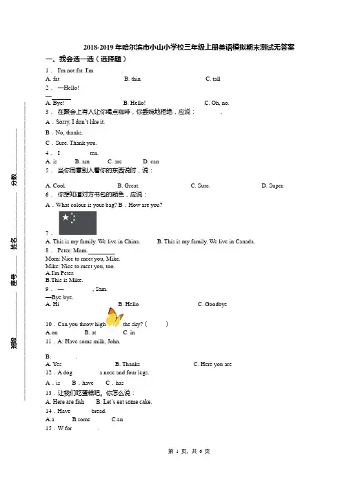 2018-2019年哈尔滨市小山小学校三年级上册英语模拟期末测试无答案
