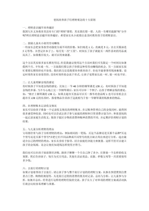 爸妈培养孩子们理财观念的十大原则