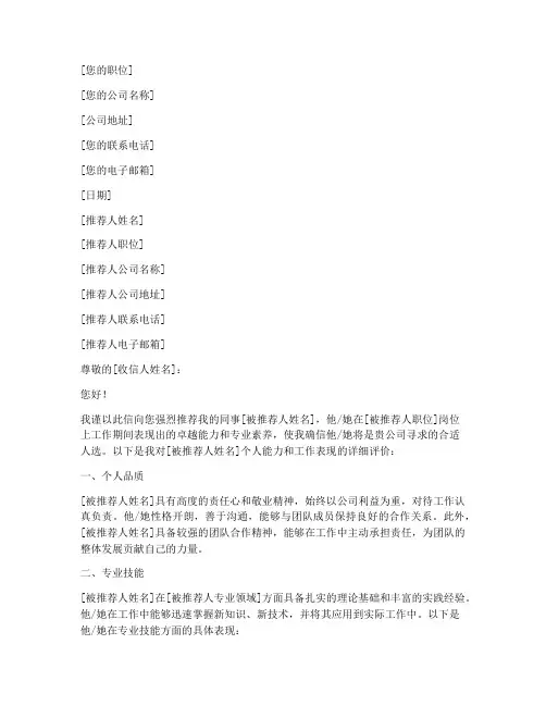 工作推荐信通用模板范文