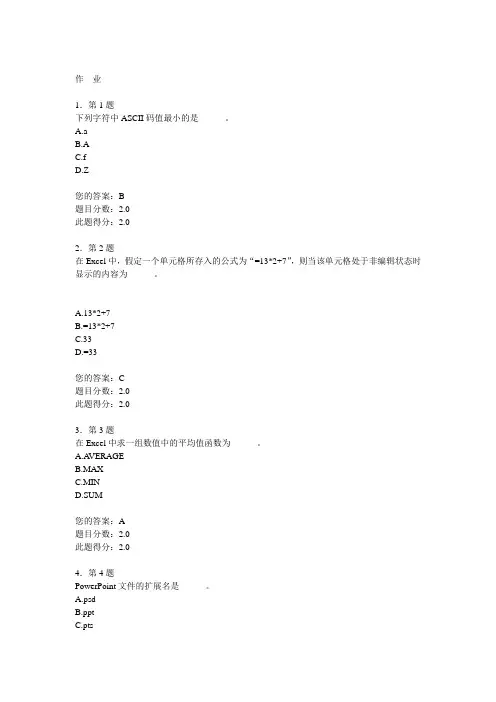 2013华南师范大学网络学院计算机基础在线作业答案