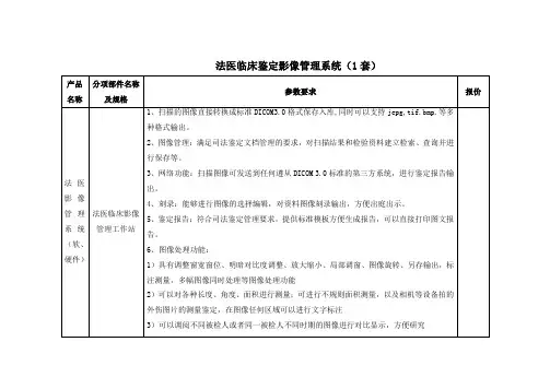 法医临床鉴定影像管理系统(1套)