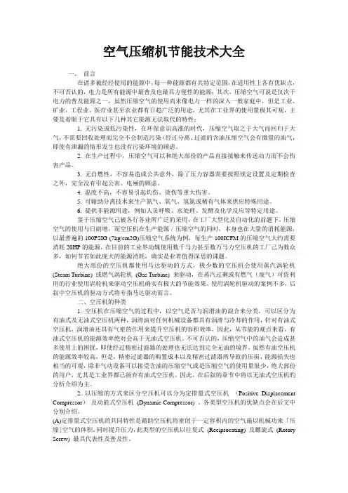 空气压缩机节能技术大全
