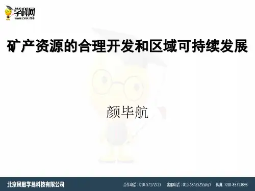 湘教版高中地理必修三2.5《矿产资源合理开发和区域可持续发展.以德国鲁尔区为例》ppt课件(共22张