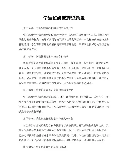 学生班级管理记录表