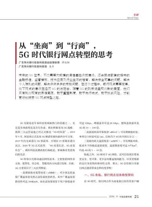 从“坐商”到“行商”,5G时代银行网点转型的思考