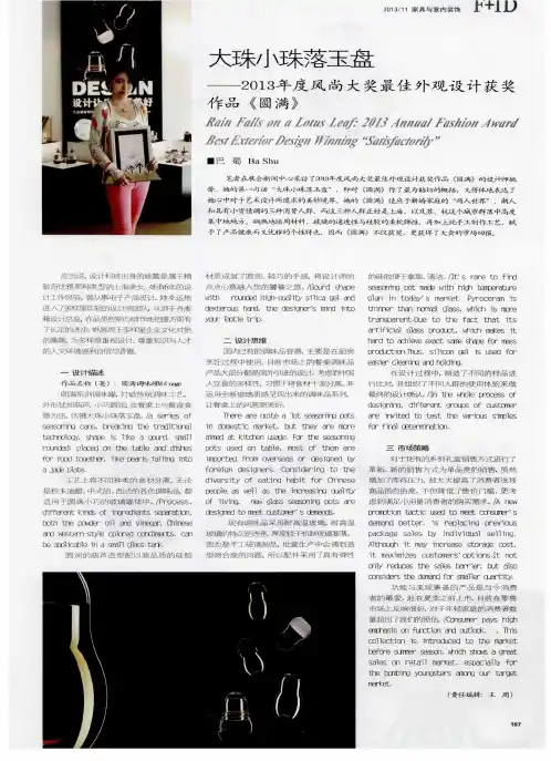 大珠小珠落玉盘——2013年度风尚大奖最佳外观设计获奖作品《圆满》