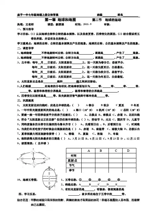 庙子一中七年级地理上册第一章第二节地球的运动