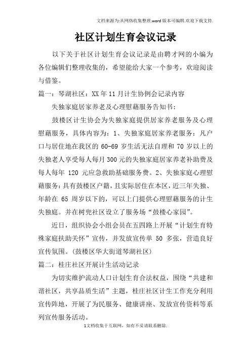 社区计划生育会议记录