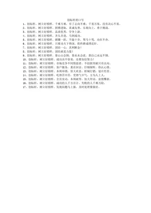 创标杆的口号