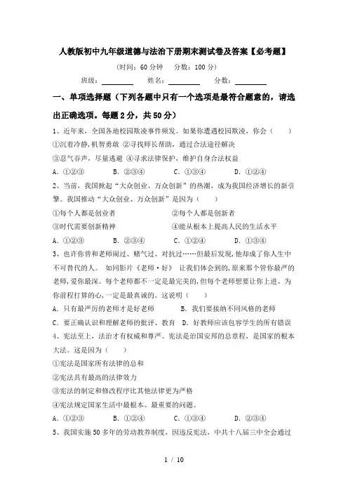 人教版初中九年级道德与法治下册期末测试卷及答案【必考题】