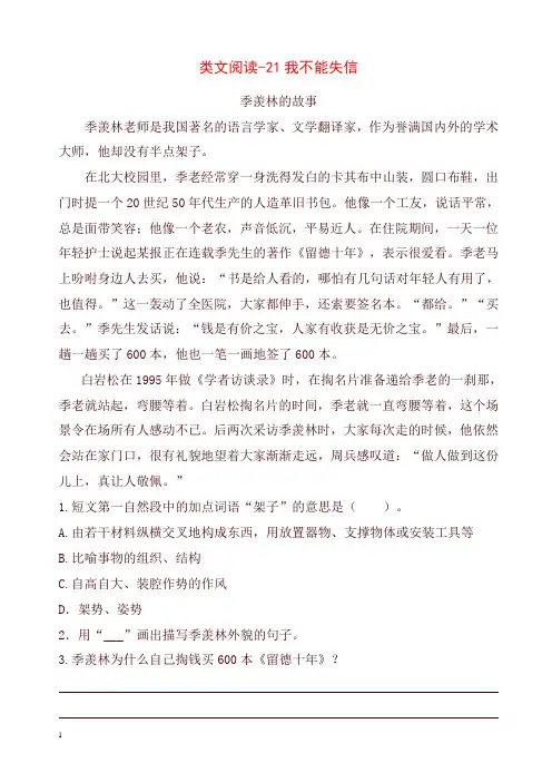 部编版小学三年级语文下册21我不能失信 课时训练(含答案)