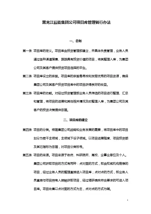 项目库管理办法