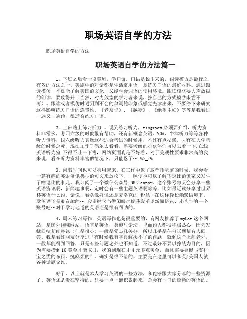 职场英语自学的方法