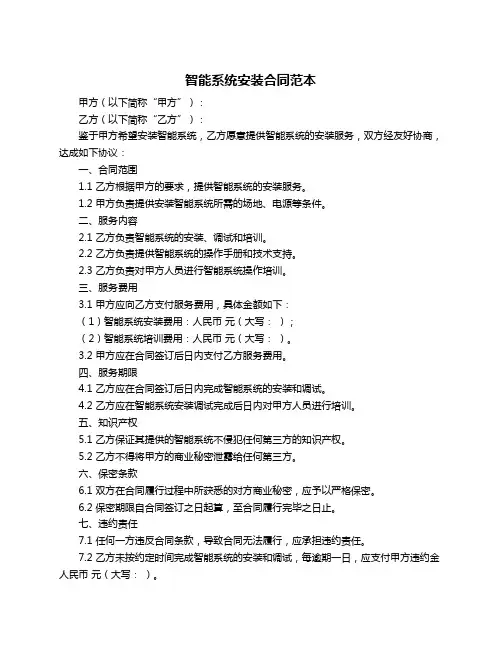 智能系统安装合同范本